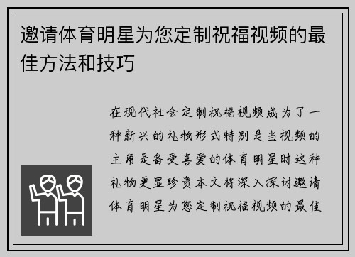 邀请体育明星为您定制祝福视频的最佳方法和技巧